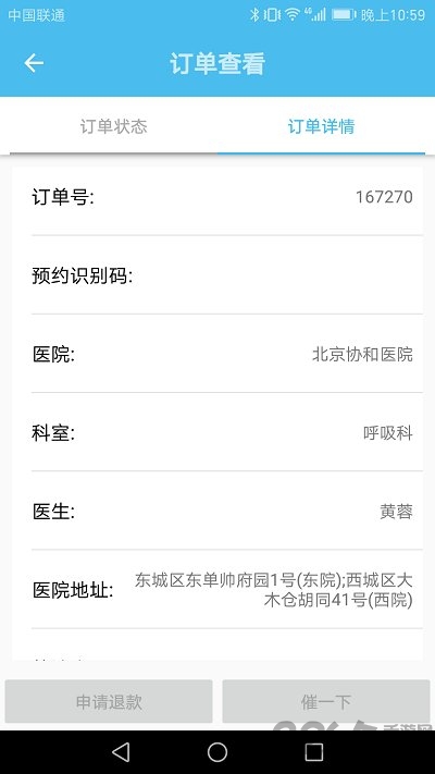 北京预约挂号软件