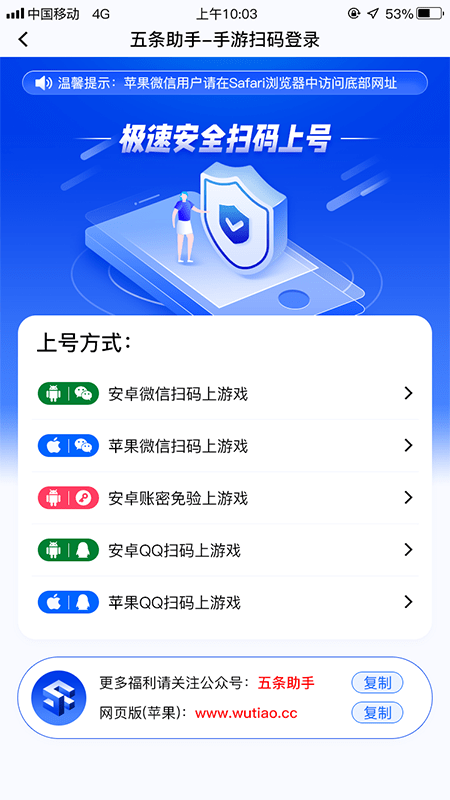 五条助手上号器下载