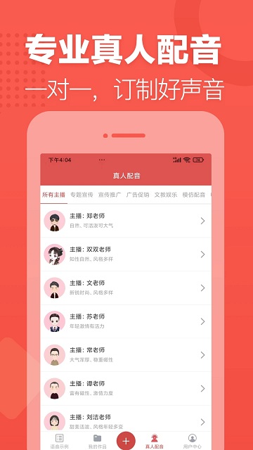 朗读女配音手机版