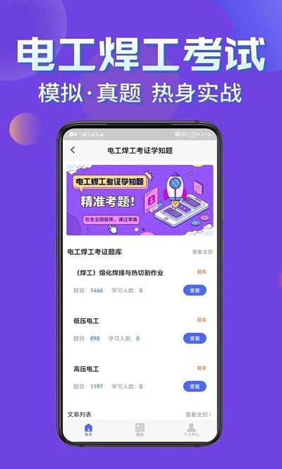 电工焊工考证学知题官方版