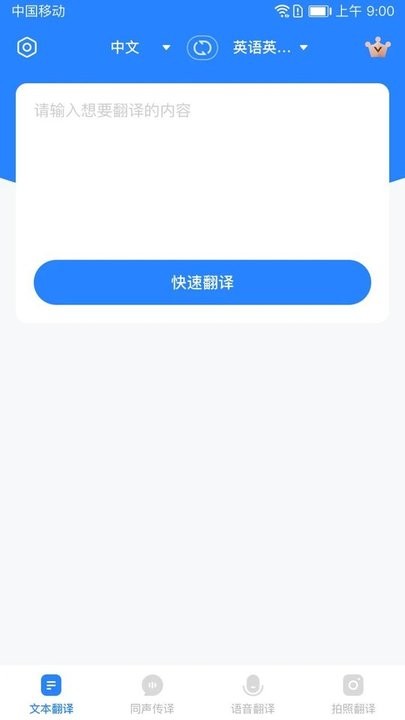 你好翻译官最新版 你好翻译官app下载