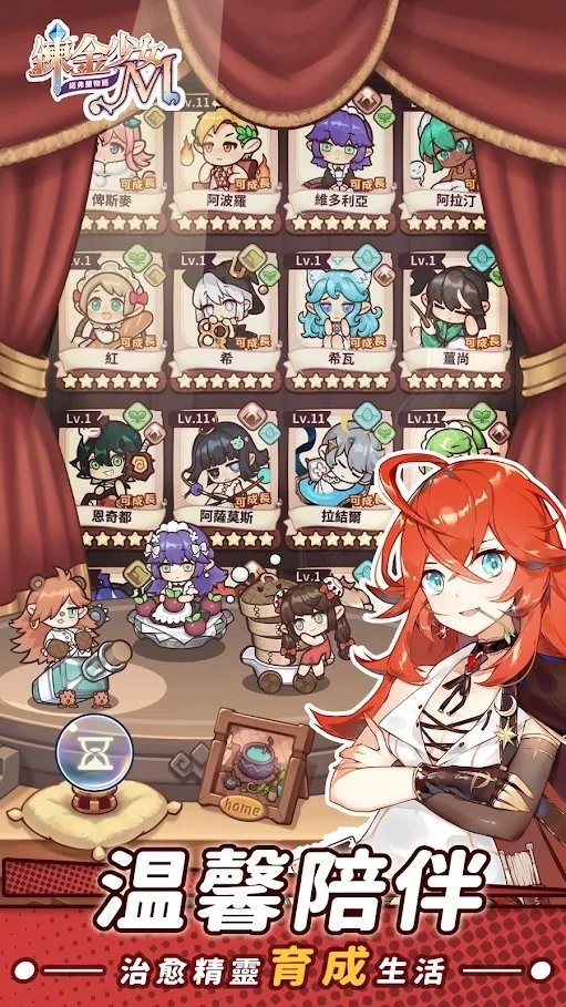 炼金少女m台服手游