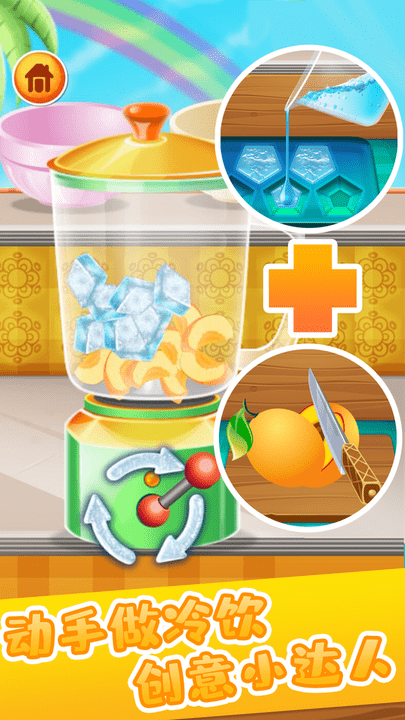 做饭宝宝果汁制作游戏