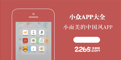 小众软件