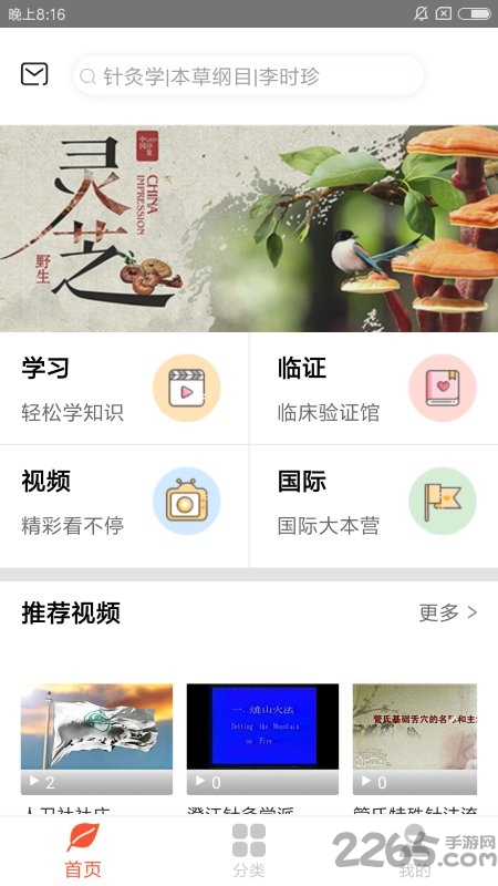 人卫中医助手app