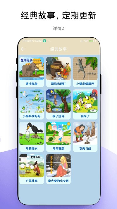 故事畅听app