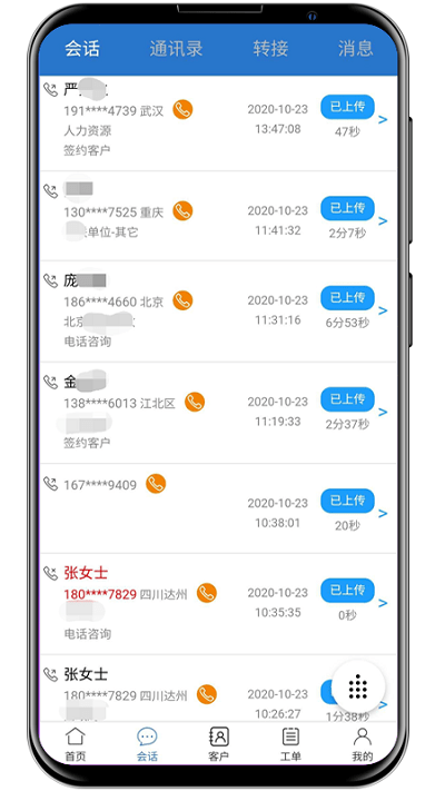 八百呼官方软件下载
