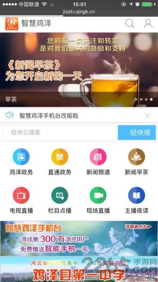 鸡泽手机台app