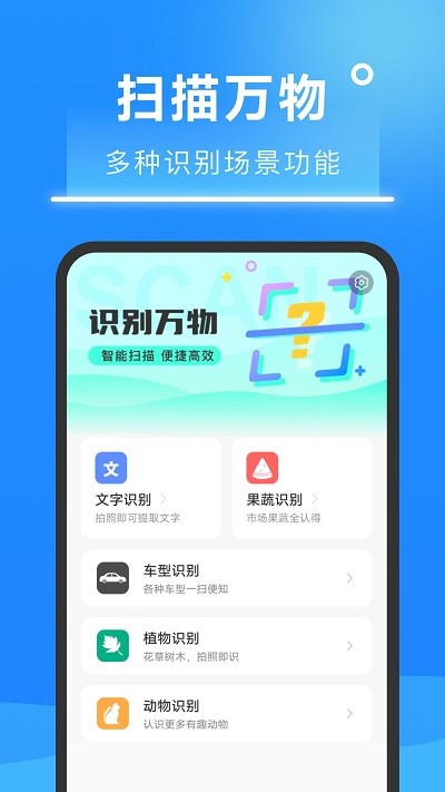 知心扫描王app