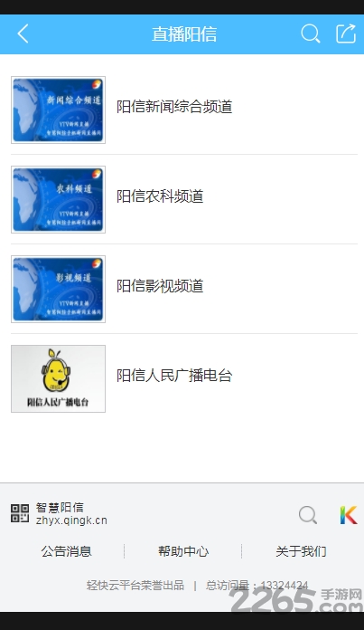 智慧阳信手机台app 阳信手机台