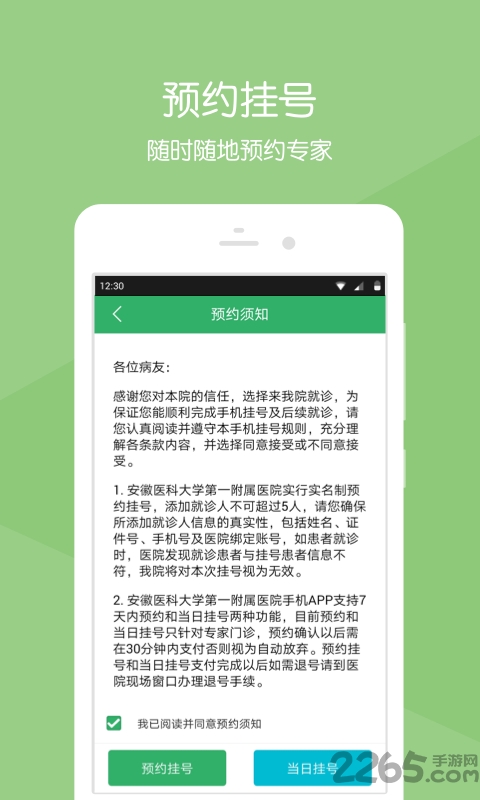 安医大一附院手机客户端