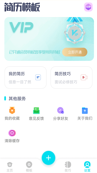 云简历app