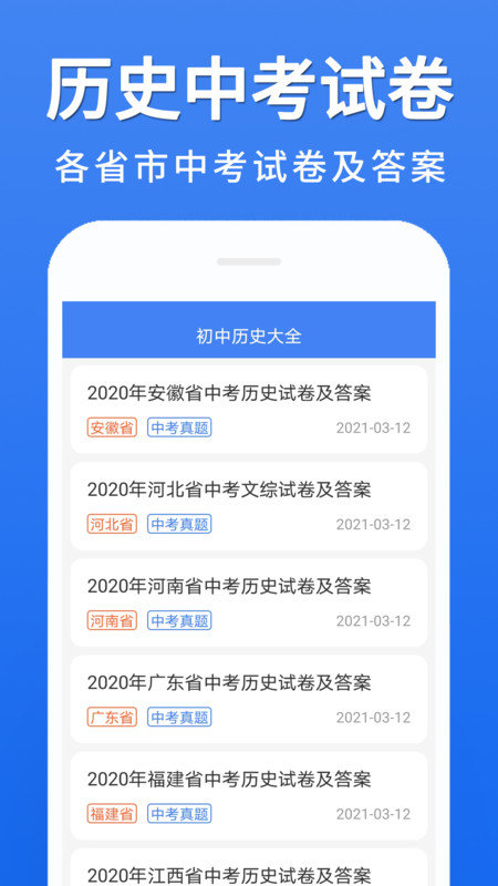 初中历史大全app 初中历史大全软件下载