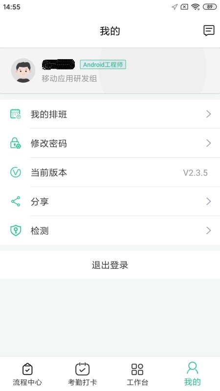 御芝林oa手机版