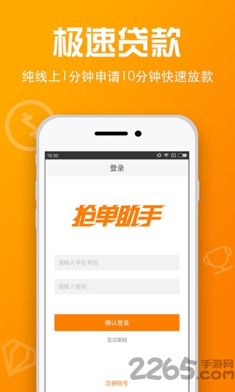信贷员抢单软件