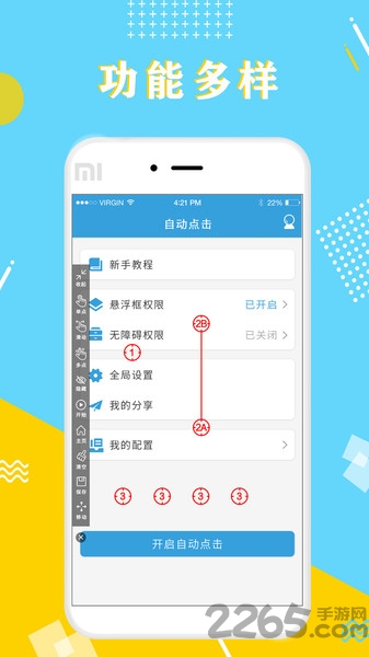 全力点点app