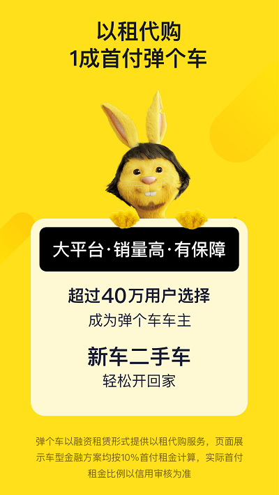 弹个车官方版