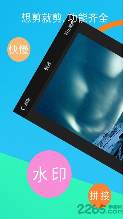 短视频剪辑器app