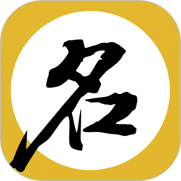 灵占起名大师app