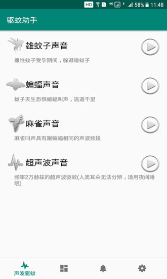 驱蚊助手免费版