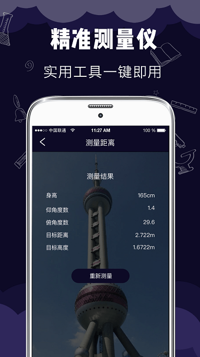测距仪ar测量仪app 测距仪ar测量仪手机版下载