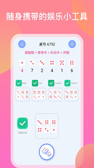 摇骰子色子做决定app 摇骰子色子做决定软件下载