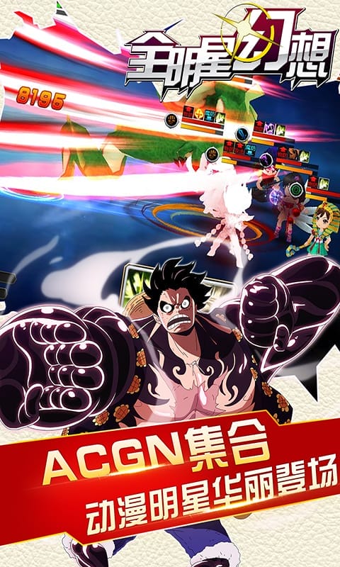 全明星幻想手机版