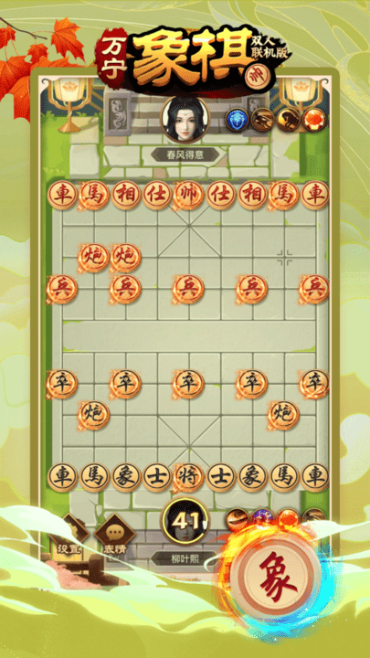 万宁象棋双人联机版