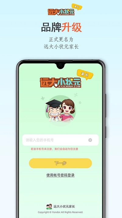 远大小状元作业免费下载安装