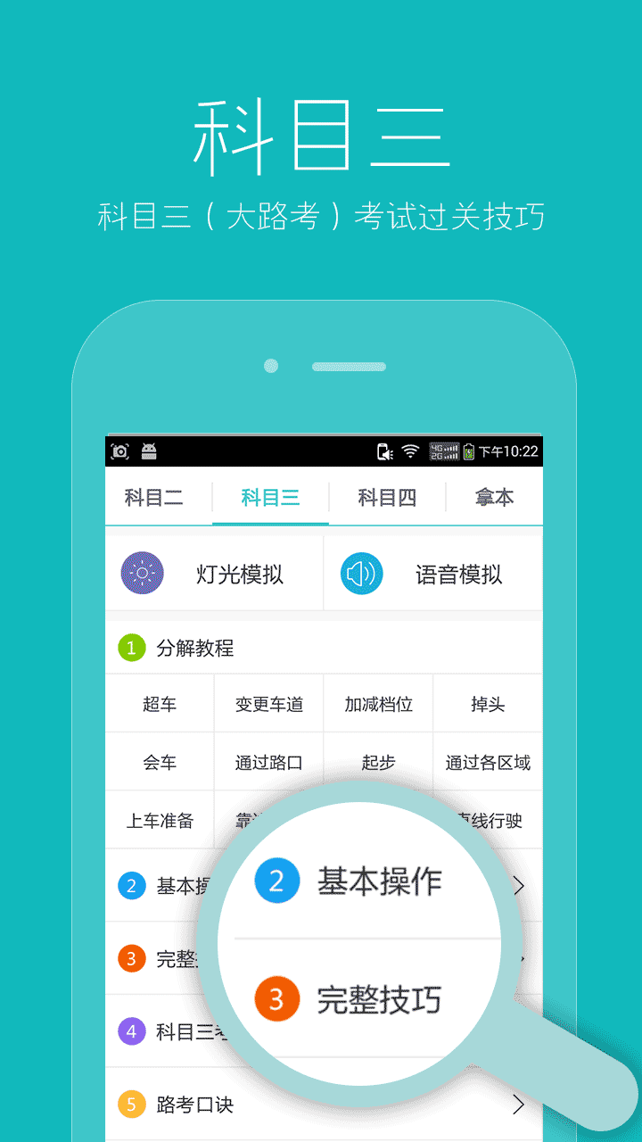 驾考驾照宝典手机版下载