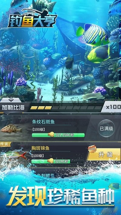 钓鱼大亨手机版