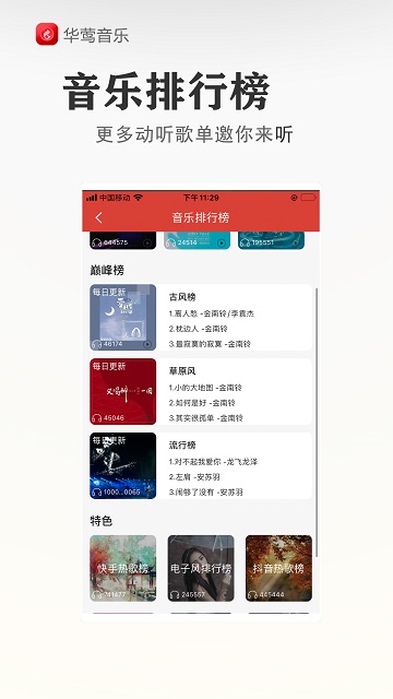 广州华莺音乐网官方版