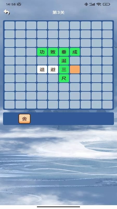成语我猜猜大闯关app