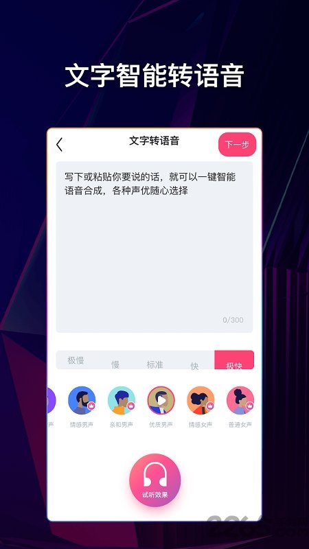 文字说话视频制作软件最新版