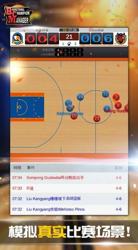篮球经理模拟器手机版