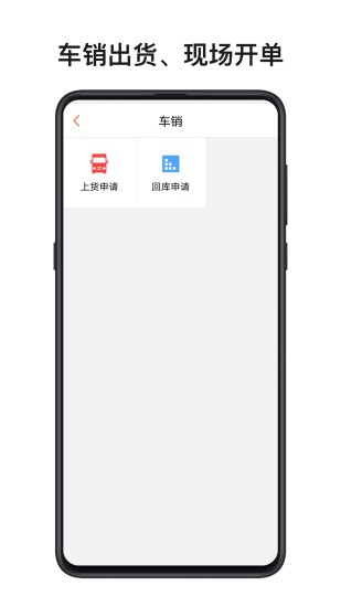快马外勤手机版