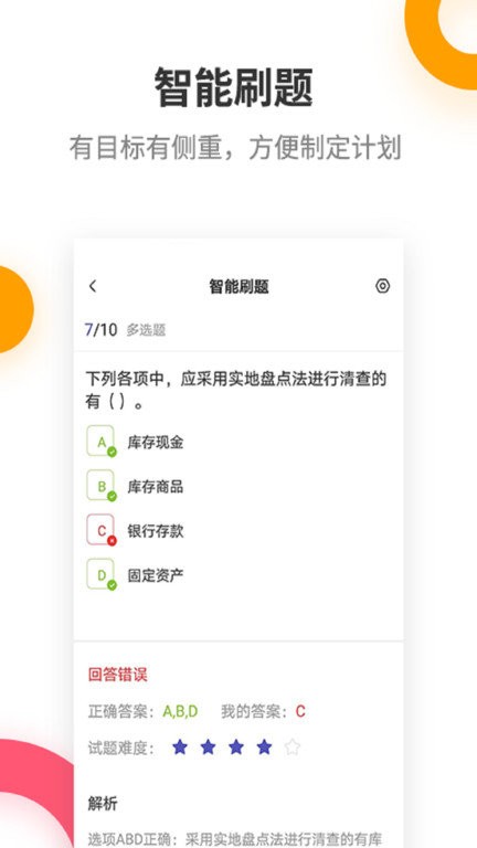初级会计职称提分王app