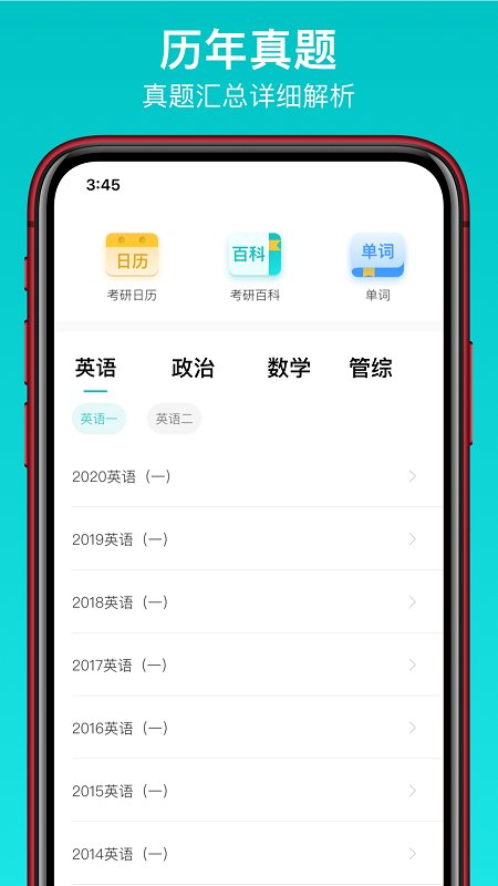 太原学府考研