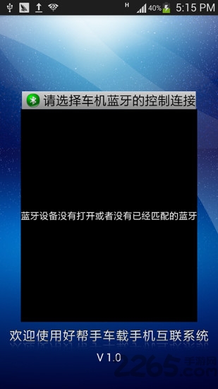车机互联app