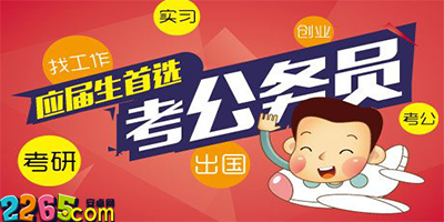 公务员