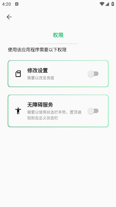 超级状态栏SuperStatusBarApp使用教程
