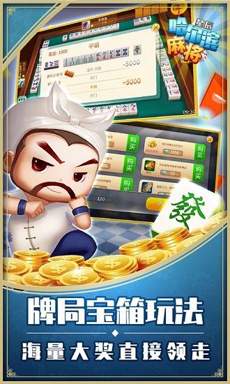 星辰哈尔滨麻将手机版