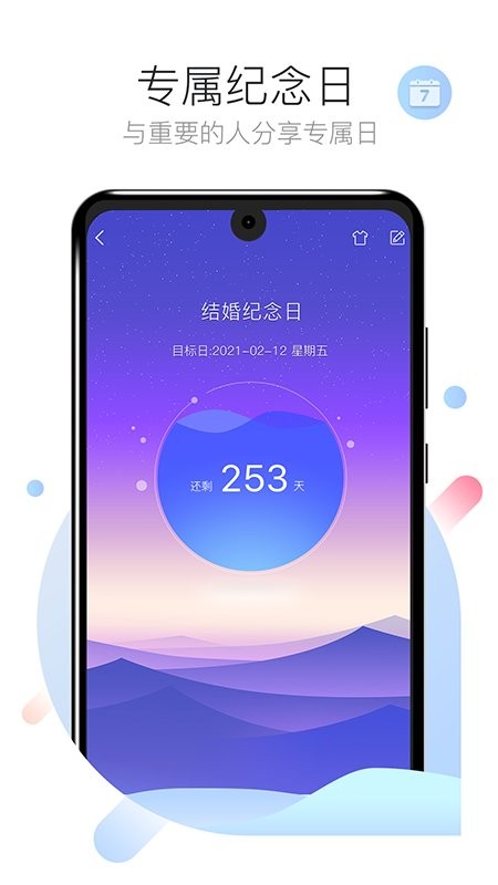 倒计时日软件 倒计时日app下载