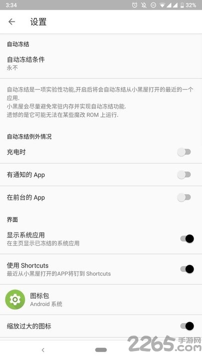 小黑屋冻结应用app 小黑屋软件