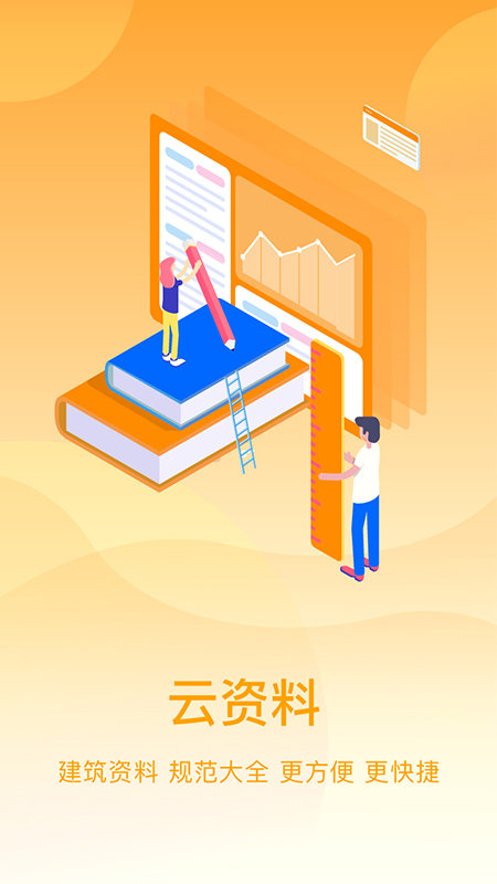 住建云个人服务平台