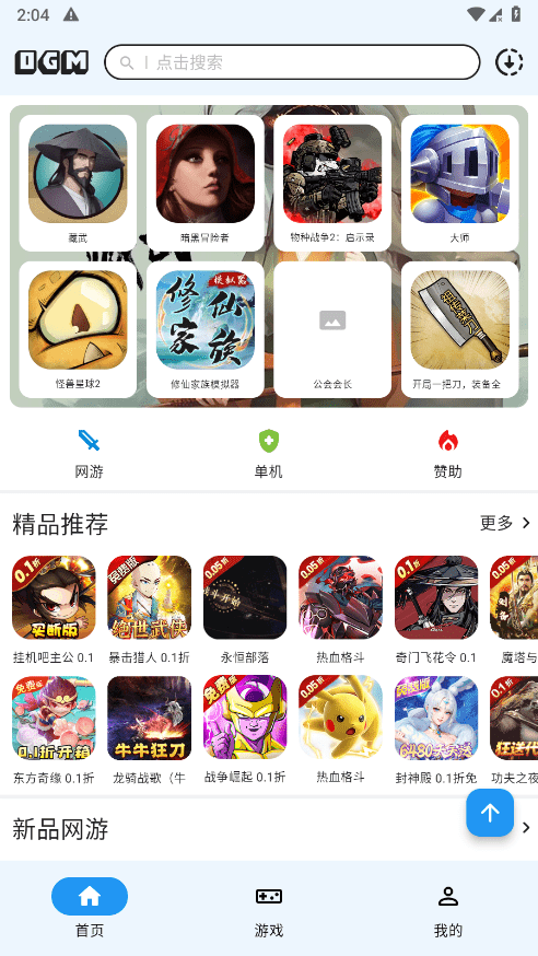 ogm游戏盒子免赞助版