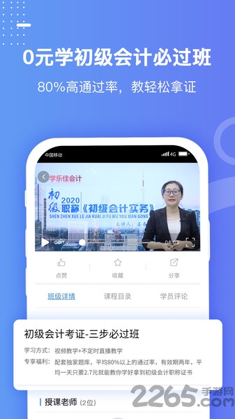 好学会计网校app