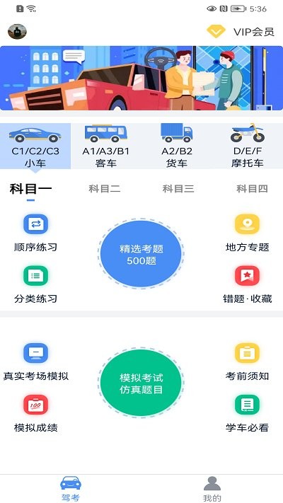 速达驾考app官方版 速达驾考软件免费下载安装