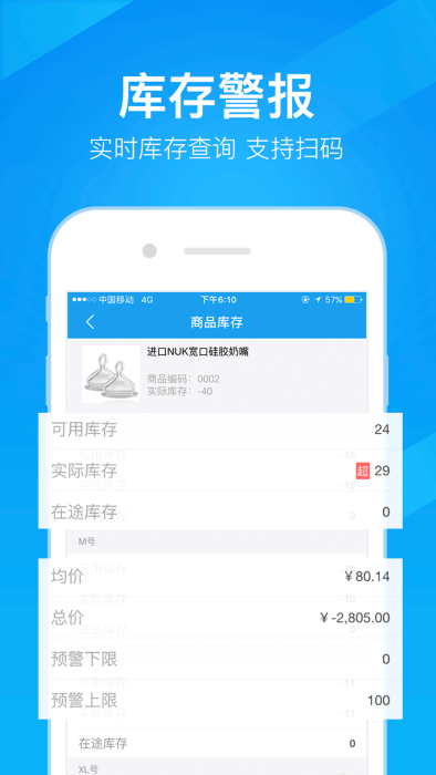 万里牛erp官方版