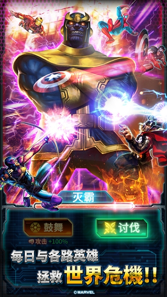 漫威英雄战争内购破解版